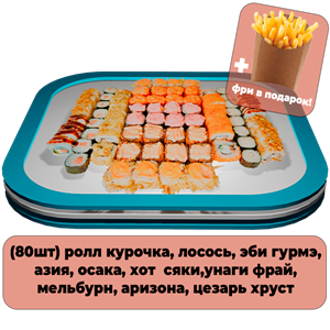 Биг Сет