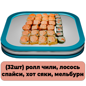 Спайси Сет 