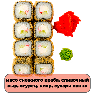 Роллы Бостон