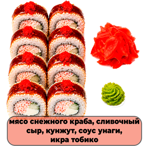 Роллы Сан-Франциско