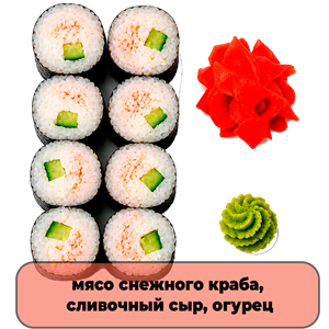Роллы Футо нори Краб