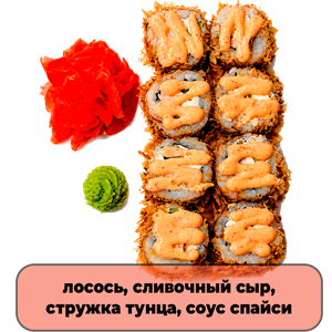 Роллы Чили