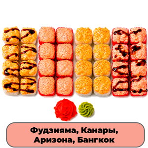 Сет Запечённый